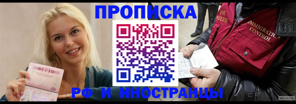 прописка для военкомата в Заринске