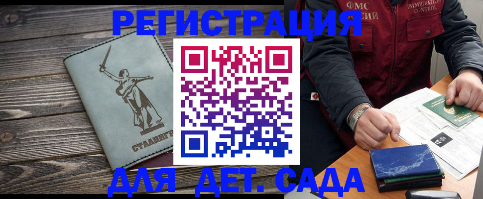 регистрация для дет. сада в Заринске