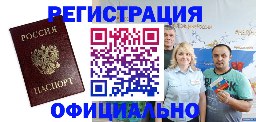 прописка для работы в Заринске