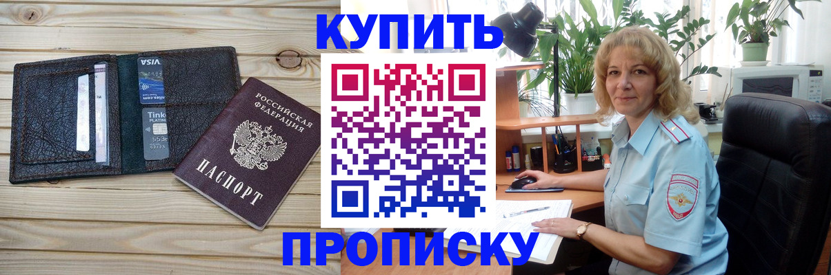 временная прописка в Заринске